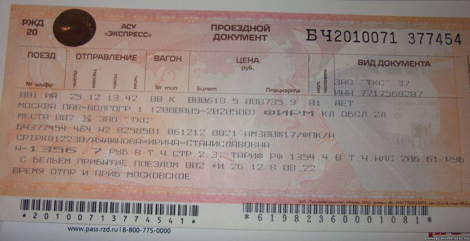 альбоме Евгений наличие билетов на поезд москва шевченко удалению матки