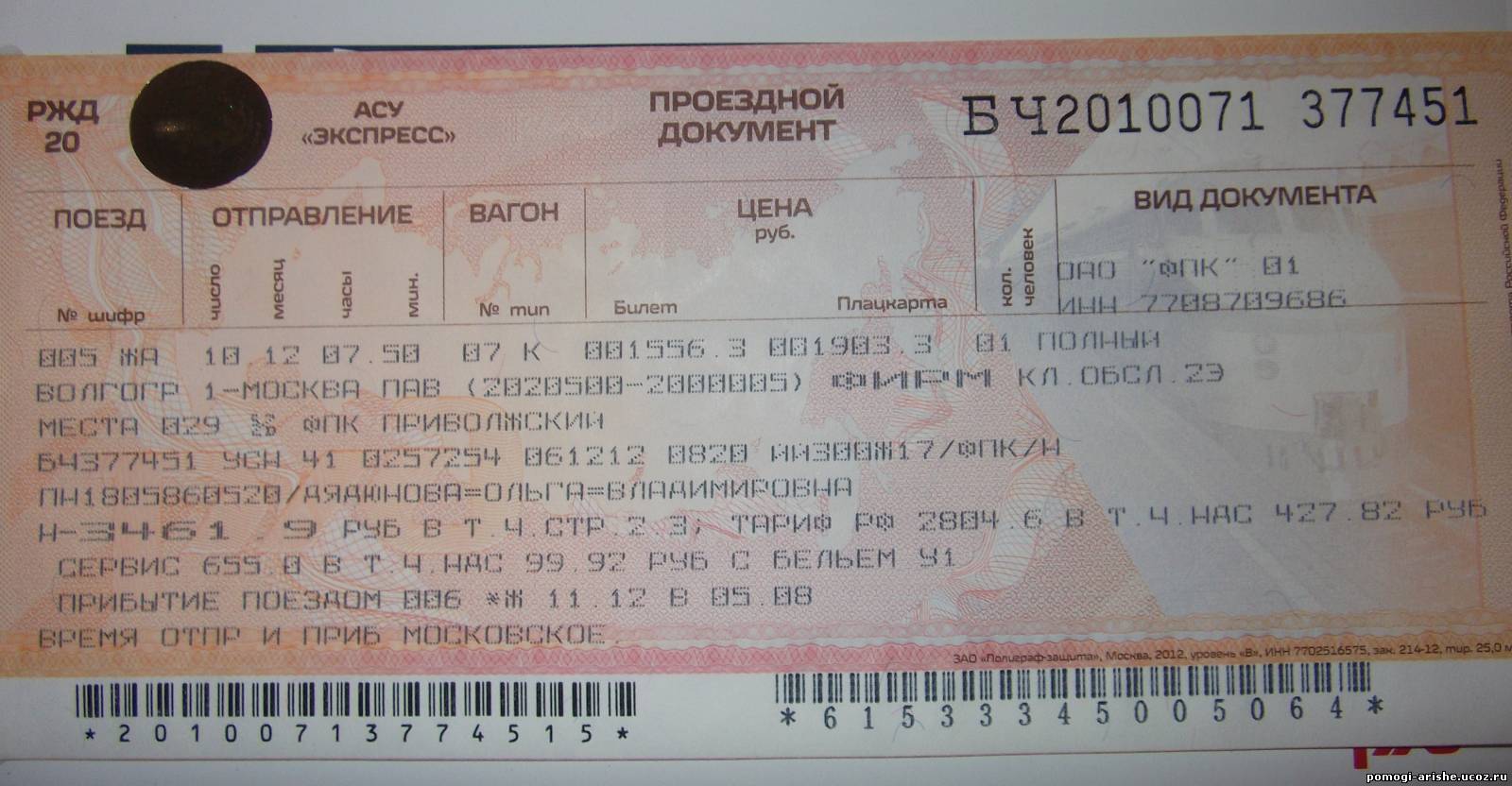 Ржд как сделать возврат Ржд как сделать возврат